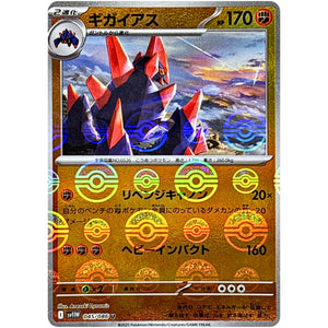 ギガイアス ミラー【U】(045/086 ホワイトフレア【SV11W】)