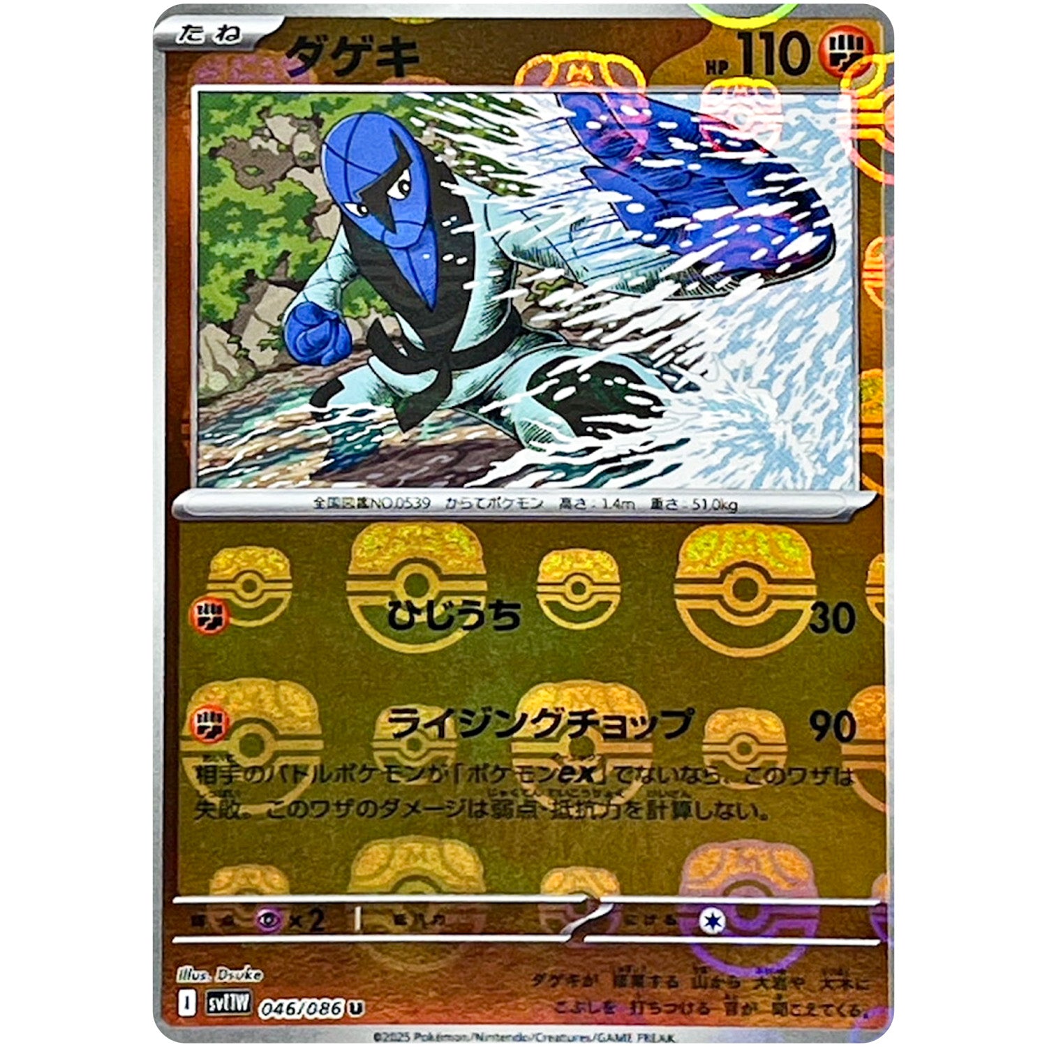 ダゲキ マスターボールミラー【U】(046/086 ホワイトフレア【SV11W】)