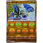 ダゲキ ミラー【U】(046/086 ホワイトフレア【SV11W】)