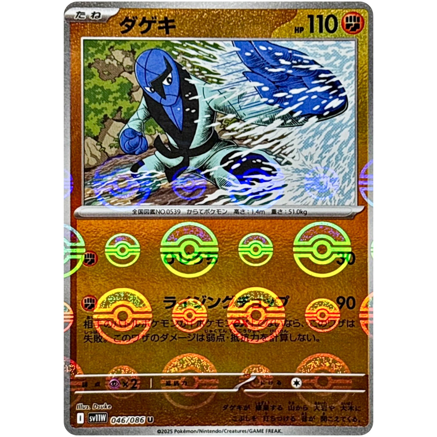 ダゲキ ミラー【U】(046/086 ホワイトフレア【SV11W】)