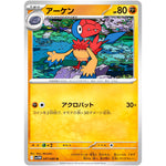 アーケン【U】(047/086 ホワイトフレア【SV11W】)