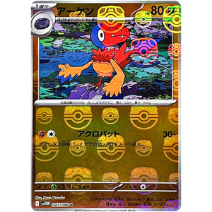 アーケン マスターボールミラー【U】(047/086 ホワイトフレア【SV11W】)