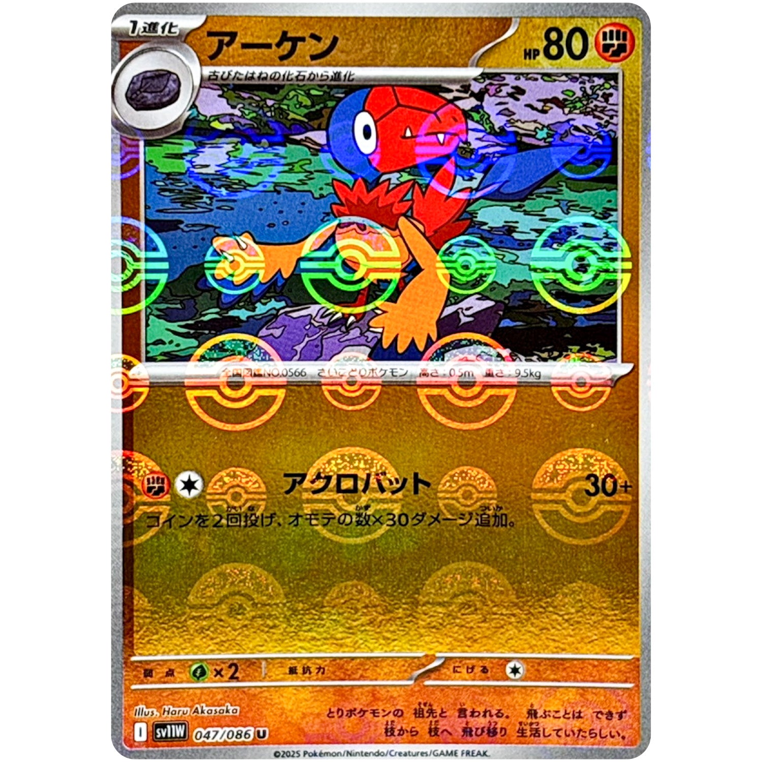 アーケン ミラー【U】(047/086 ホワイトフレア【SV11W】)