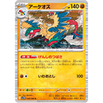 アーケオス【R】(048/086 ホワイトフレア【SV11W】)