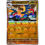 アーケオス ミラー【R】(048/086 ホワイトフレア【SV11W】)