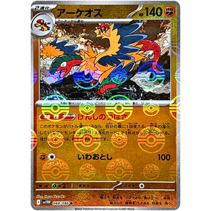 アーケオス ミラー【R】(048/086 ホワイトフレア【SV11W】)