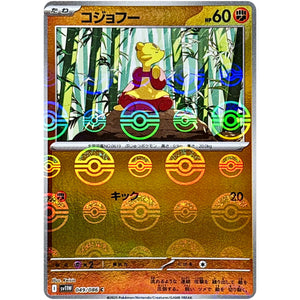 コジョフー ミラー【C】(049/086 ホワイトフレア【SV11W】)