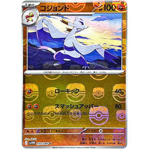 コジョンド マスターボールミラー【U】(050/086 ホワイトフレア【SV11W】)