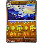 コジョンド ミラー【U】(050/086 ホワイトフレア【SV11W】)