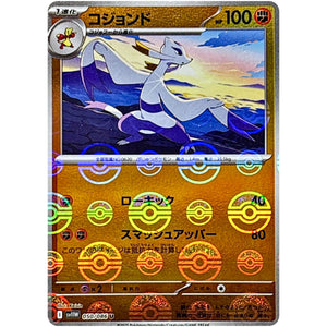 コジョンド ミラー【U】(050/086 ホワイトフレア【SV11W】)