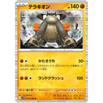 テラキオン【R】(051/086 ホワイトフレア【SV11W】)