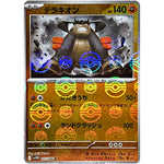 テラキオン ミラー【R】(051/086 ホワイトフレア【SV11W】)