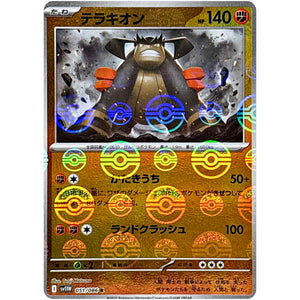 テラキオン ミラー【R】(051/086 ホワイトフレア【SV11W】)