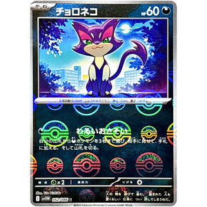 チョロネコ ミラー【C】(052/086 ホワイトフレア【SV11W】)