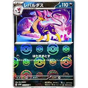 レパルダス ミラー【U】(053/086 ホワイトフレア【SV11W】)