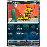 ズルッグ マスターボールミラー【C】(054/086 ホワイトフレア【SV11W】)