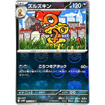 ズルズキン マスターボールミラー【U】(055/086 ホワイトフレア【SV11W】)