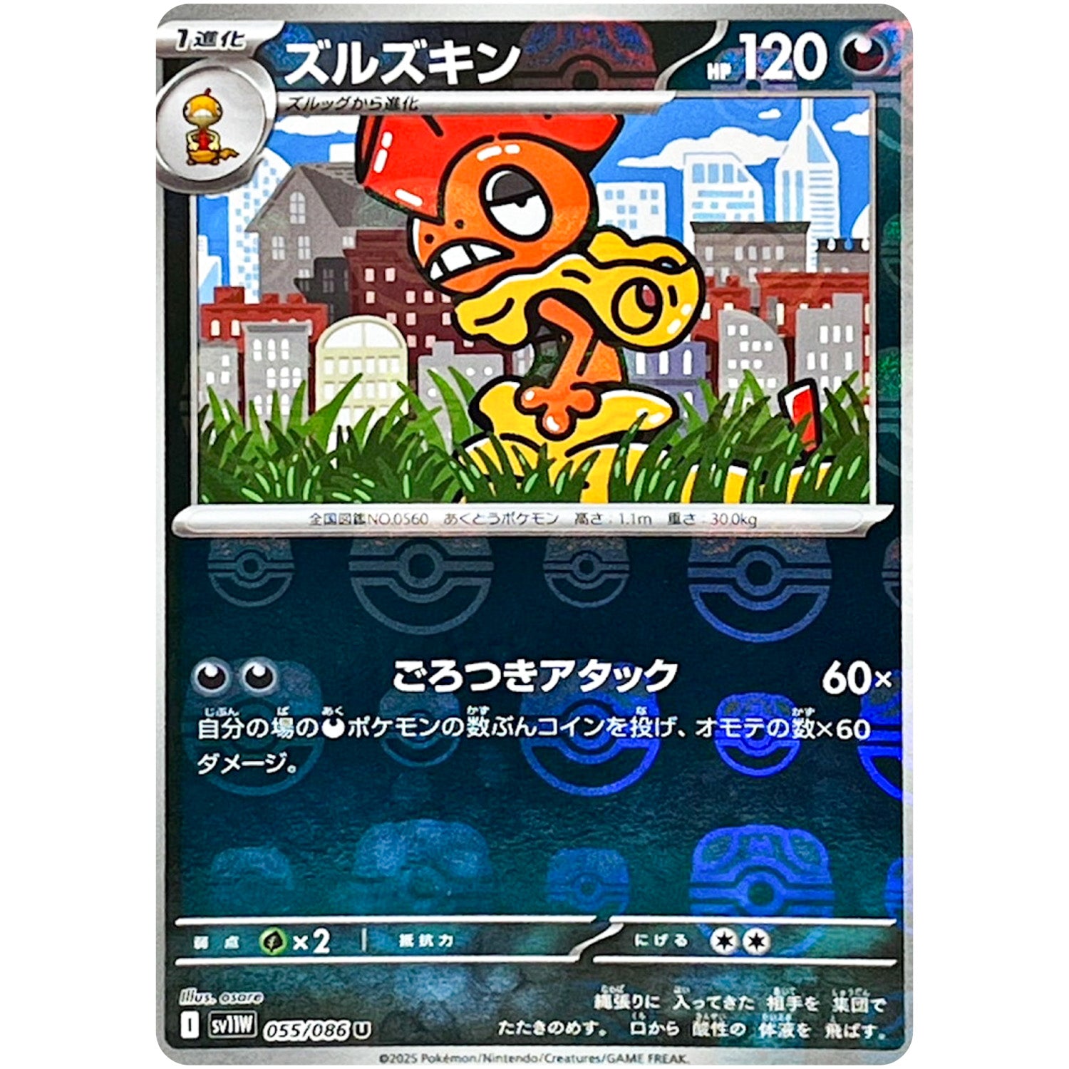 ズルズキン マスターボールミラー【U】(055/086 ホワイトフレア【SV11W】)