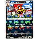 ズルズキン ミラー【U】(055/086 ホワイトフレア【SV11W】)