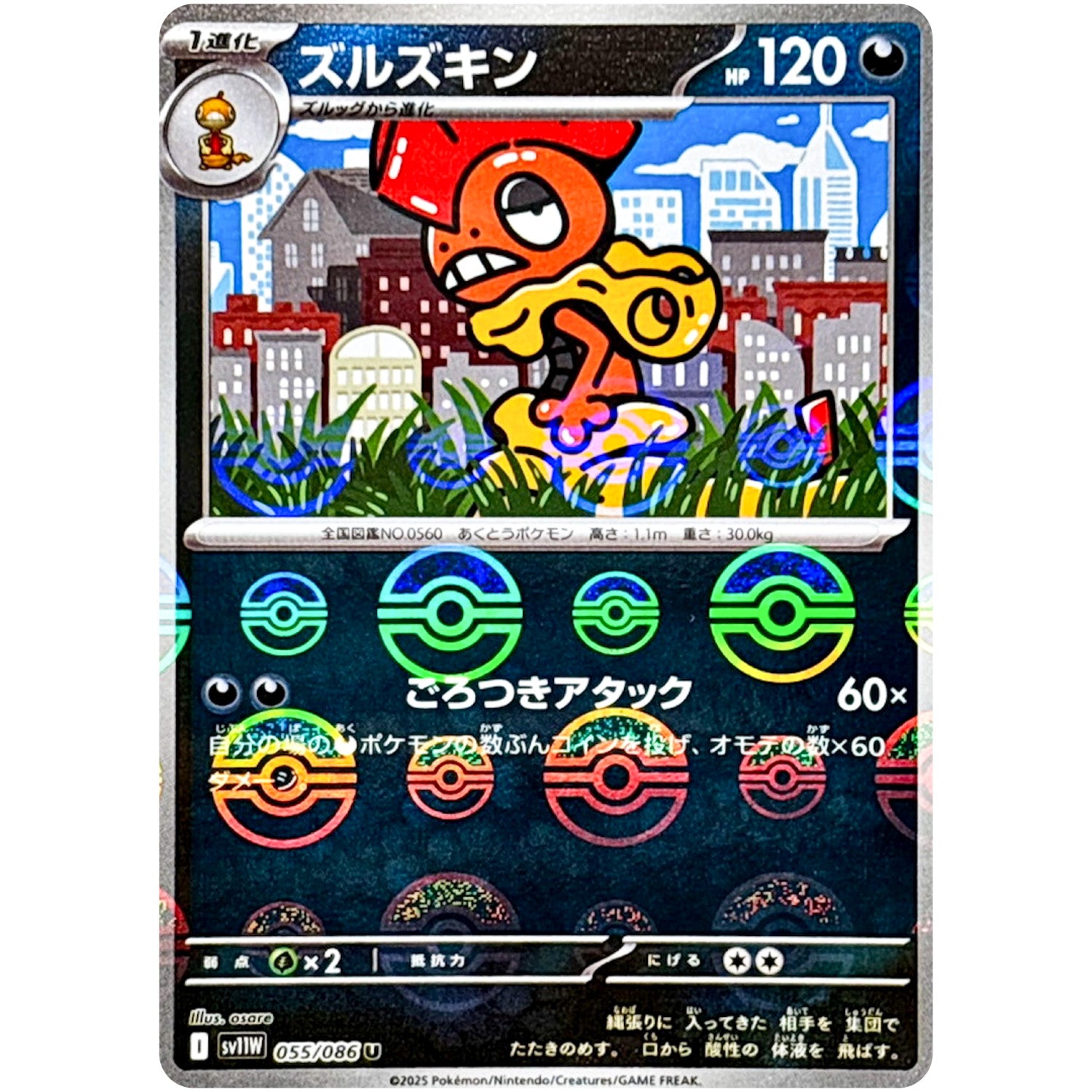 ズルズキン ミラー【U】(055/086 ホワイトフレア【SV11W】)