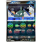 ヤブクロン ミラー【C】(056/086 ホワイトフレア【SV11W】)