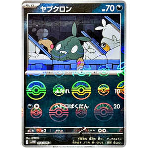 ヤブクロン ミラー【C】(056/086 ホワイトフレア【SV11W】)