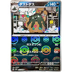 ダストダス ミラー【U】(057/086 ホワイトフレア【SV11W】)