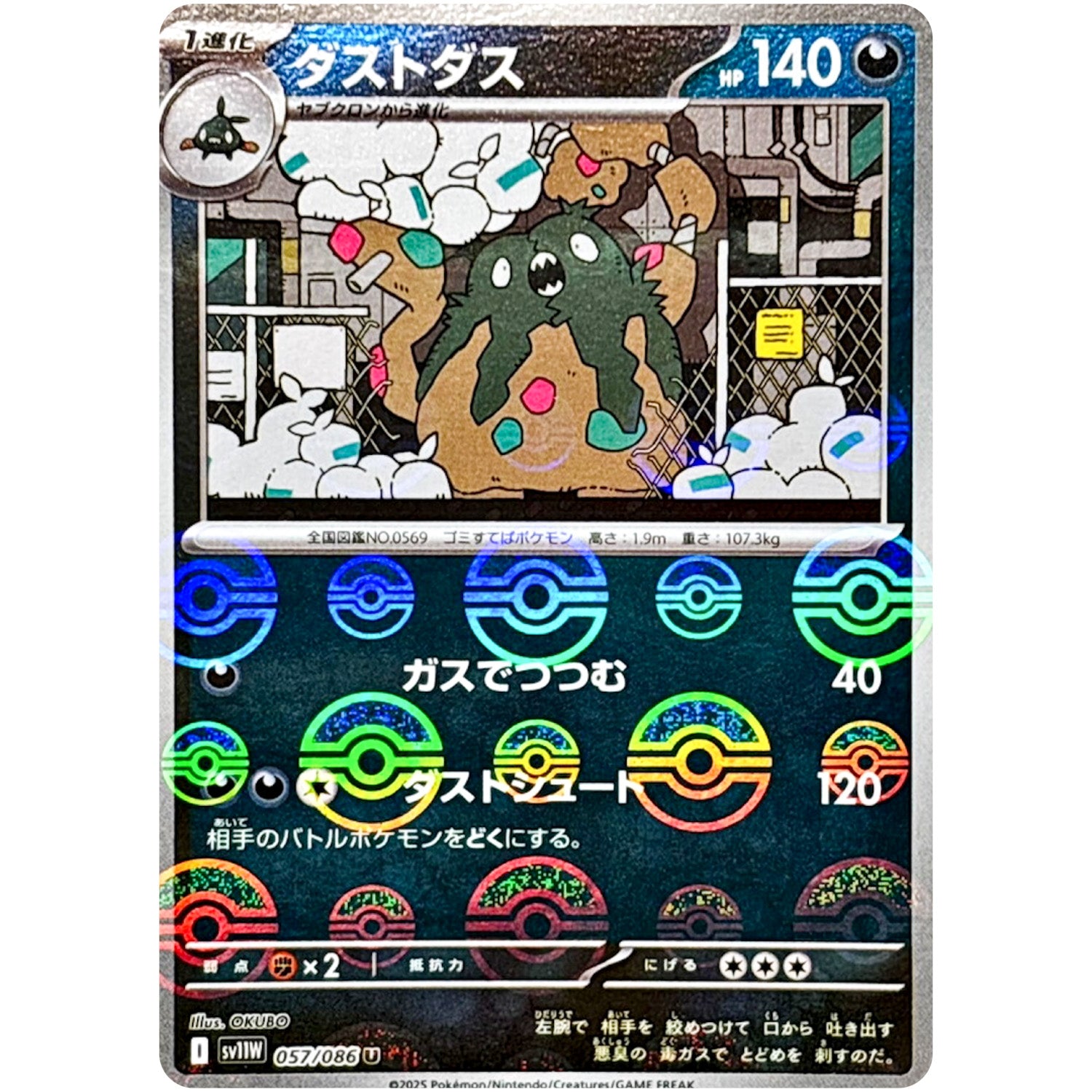 ダストダス ミラー【U】(057/086 ホワイトフレア【SV11W】)