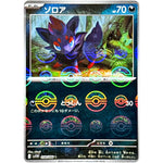 ゾロア ミラー【C】(058/086 ホワイトフレア【SV11W】)