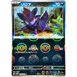 ゾロア ミラー【C】(058/086 ホワイトフレア【SV11W】)