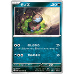 モノズ【C】(060/086 ホワイトフレア【SV11W】)