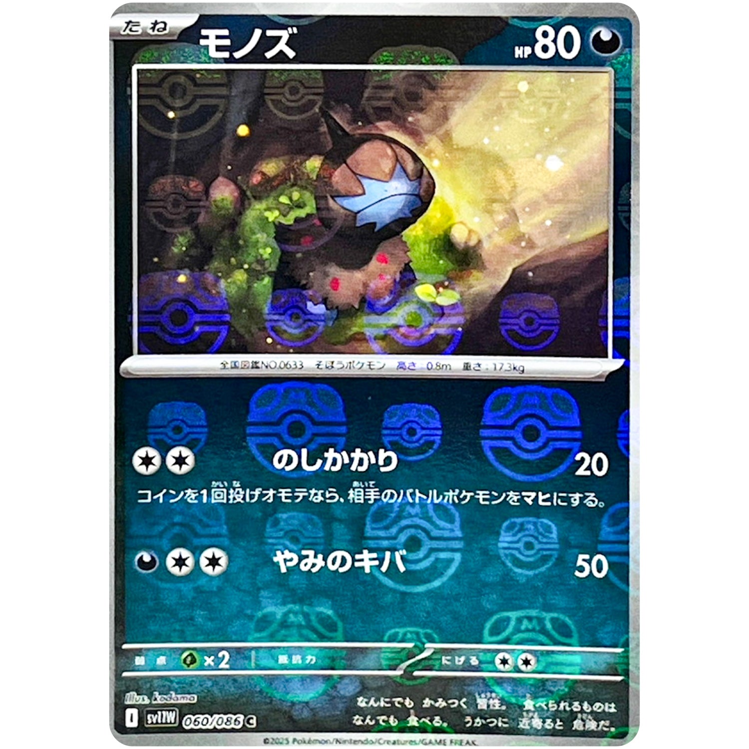 モノズ マスターボールミラー【C】(060/086 ホワイトフレア【SV11W】)