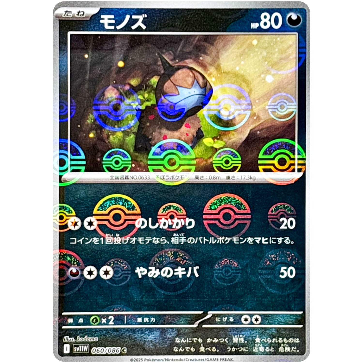 モノズ ミラー【C】(060/086 ホワイトフレア【SV11W】)