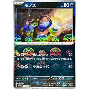 モノズ ミラー【C】(060/086 ホワイトフレア【SV11W】)