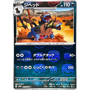 ジヘッド マスターボールミラー【C】(061/086 ホワイトフレア【SV11W】)