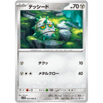 テッシード【C】(063/086 ホワイトフレア【SV11W】)