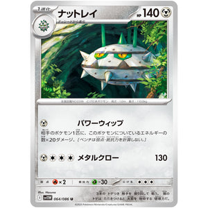 ナットレイ【U】(064/086 ホワイトフレア【SV11W】)