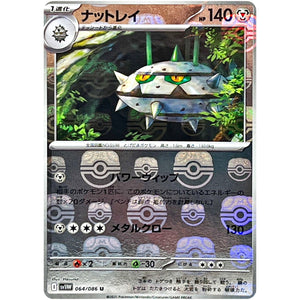 ナットレイ マスターボールミラー【U】(064/086 ホワイトフレア【SV11W】)