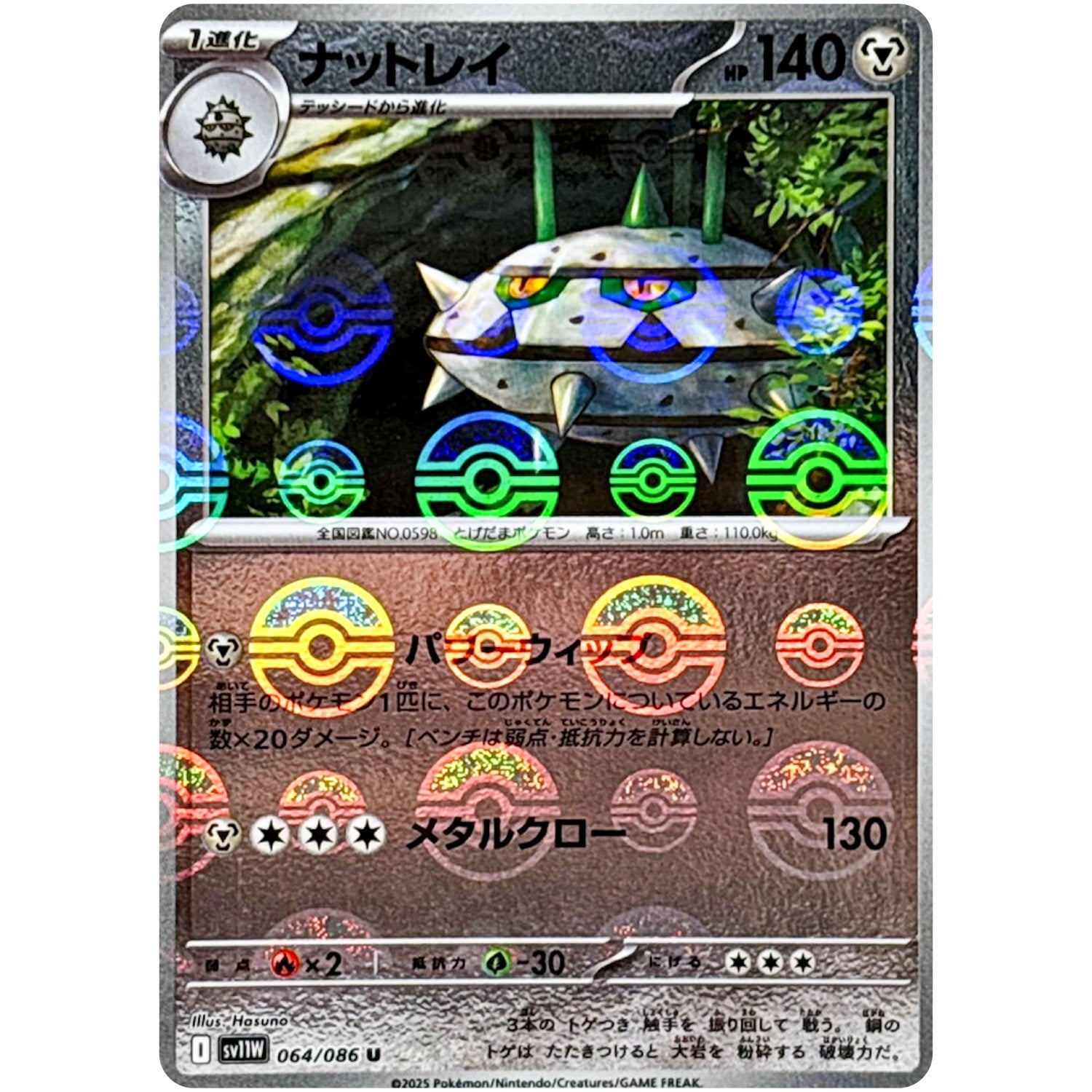 ナットレイ ミラー【U】(064/086 ホワイトフレア【SV11W】)