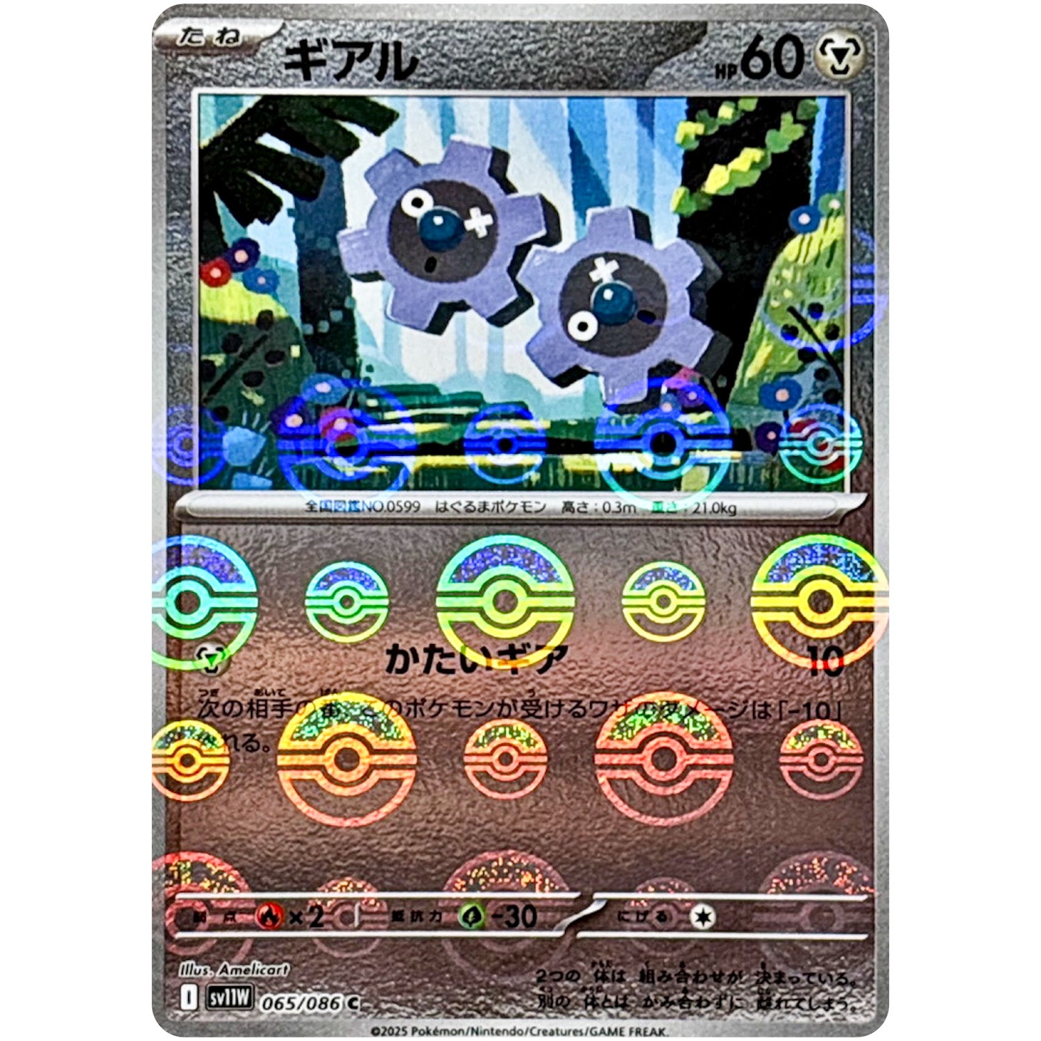 ギアル ミラー【C】(065/086 ホワイトフレア【SV11W】)