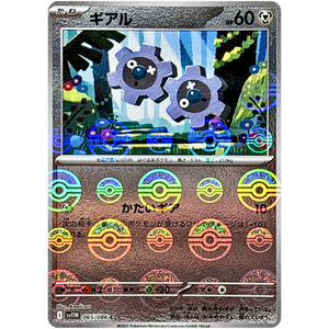 ギアル ミラー【C】(065/086 ホワイトフレア【SV11W】)