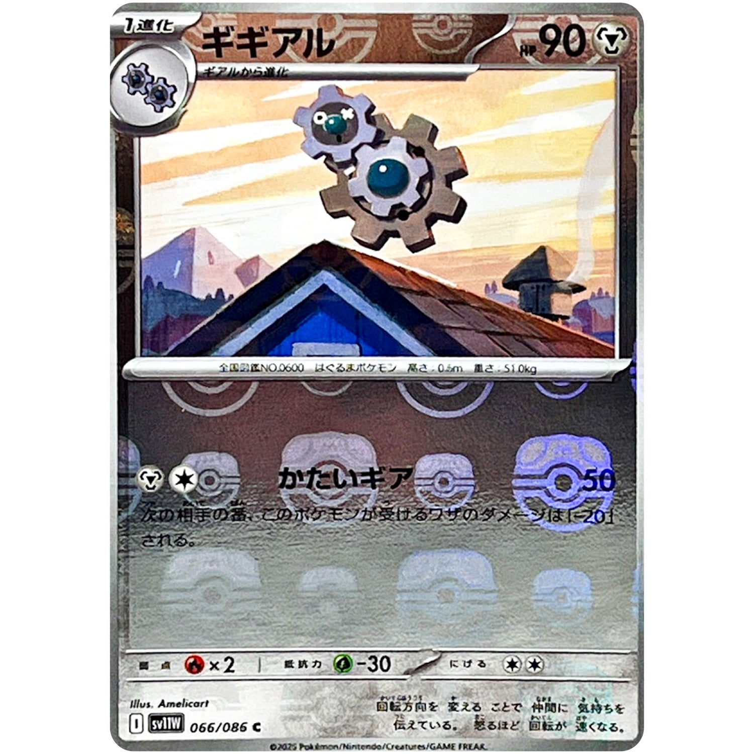 ギギアル マスターボールミラー【C】(066/086 ホワイトフレア【SV11W】)