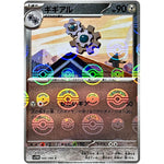 ギギアル ミラー【C】(066/086 ホワイトフレア【SV11W】)