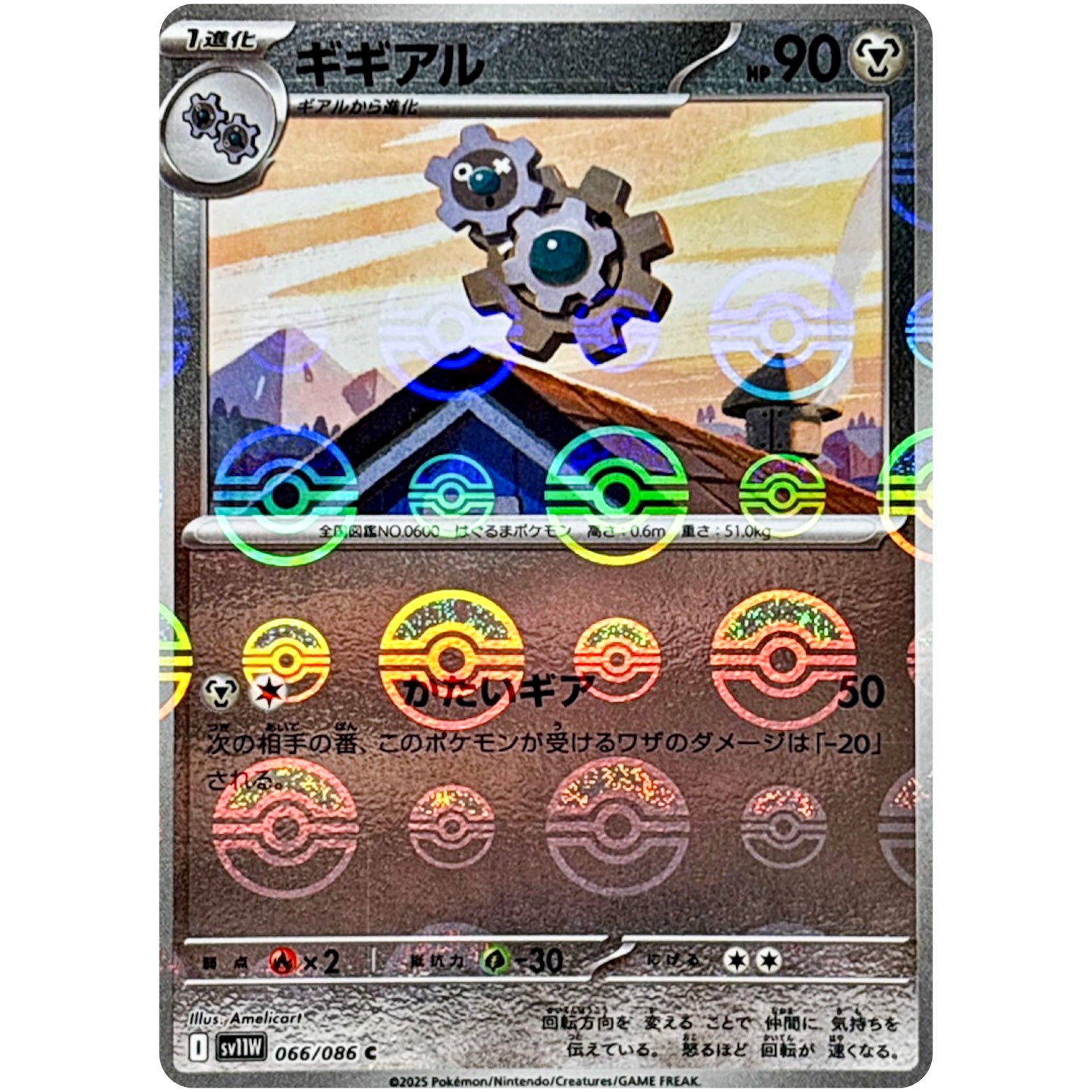 ギギアル ミラー【C】(066/086 ホワイトフレア【SV11W】)