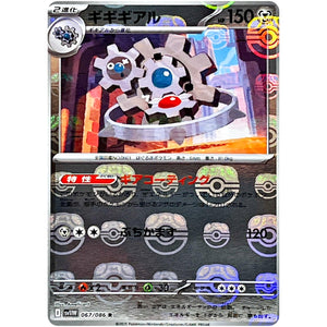 ギギギアル マスターボールミラー【R】(067/086 ホワイトフレア【SV11W】)