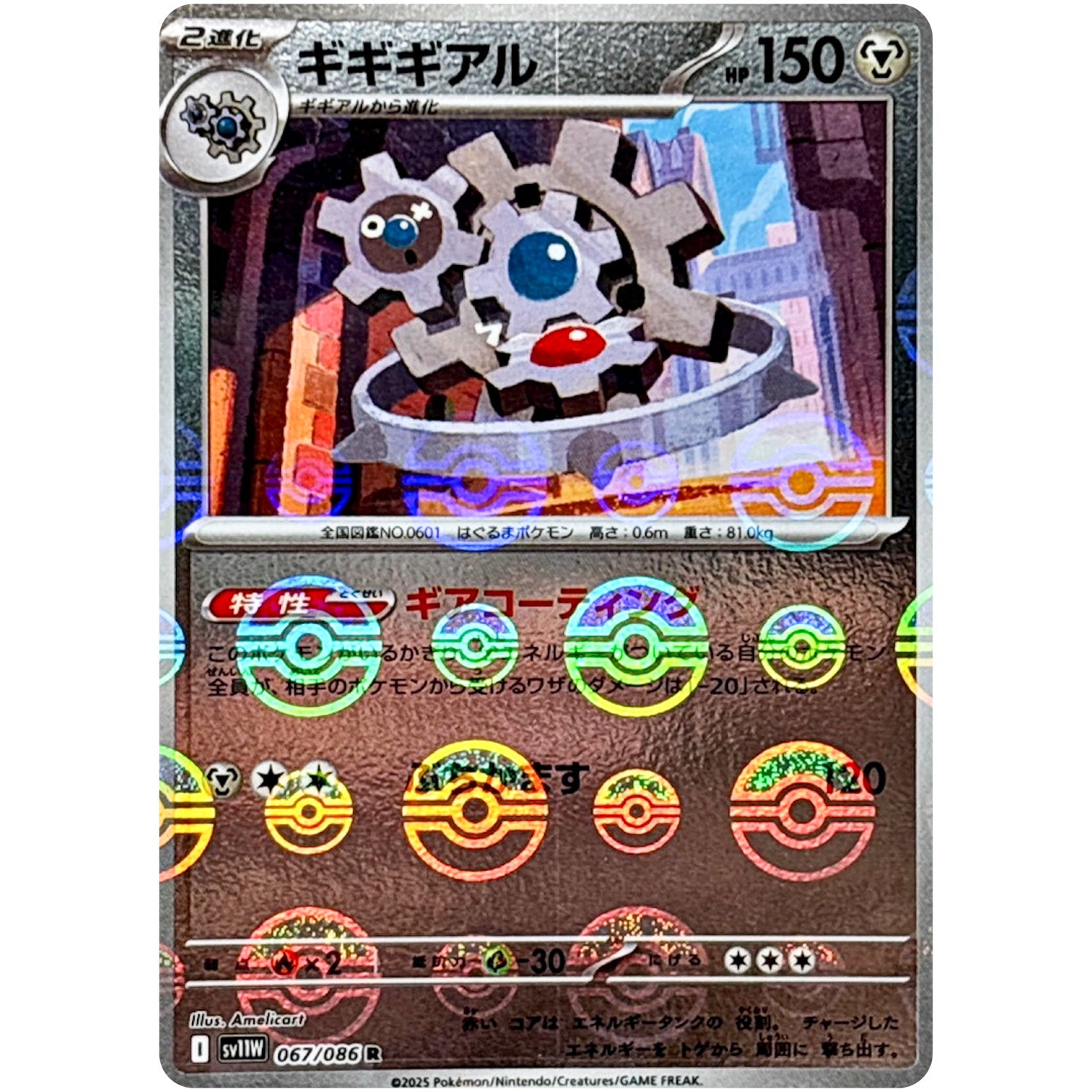 ギギギアル ミラー【R】(067/086 ホワイトフレア【SV11W】)