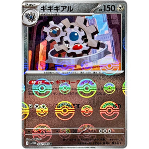 ギギギアル ミラー【R】(067/086 ホワイトフレア【SV11W】)