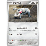 アイアント【U】(068/086 ホワイトフレア【SV11W】)