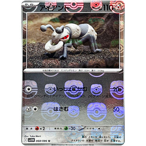 アイアント マスターボールミラー【U】(068/086 ホワイトフレア【SV11W】)