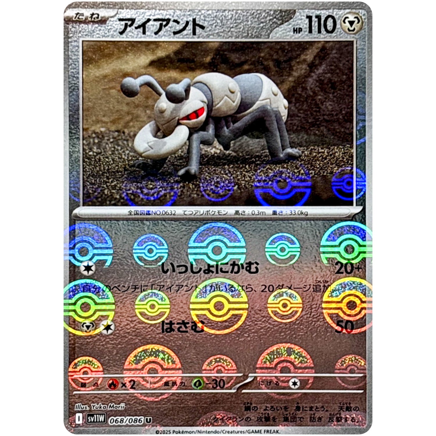 アイアント ミラー【U】(068/086 ホワイトフレア【SV11W】)